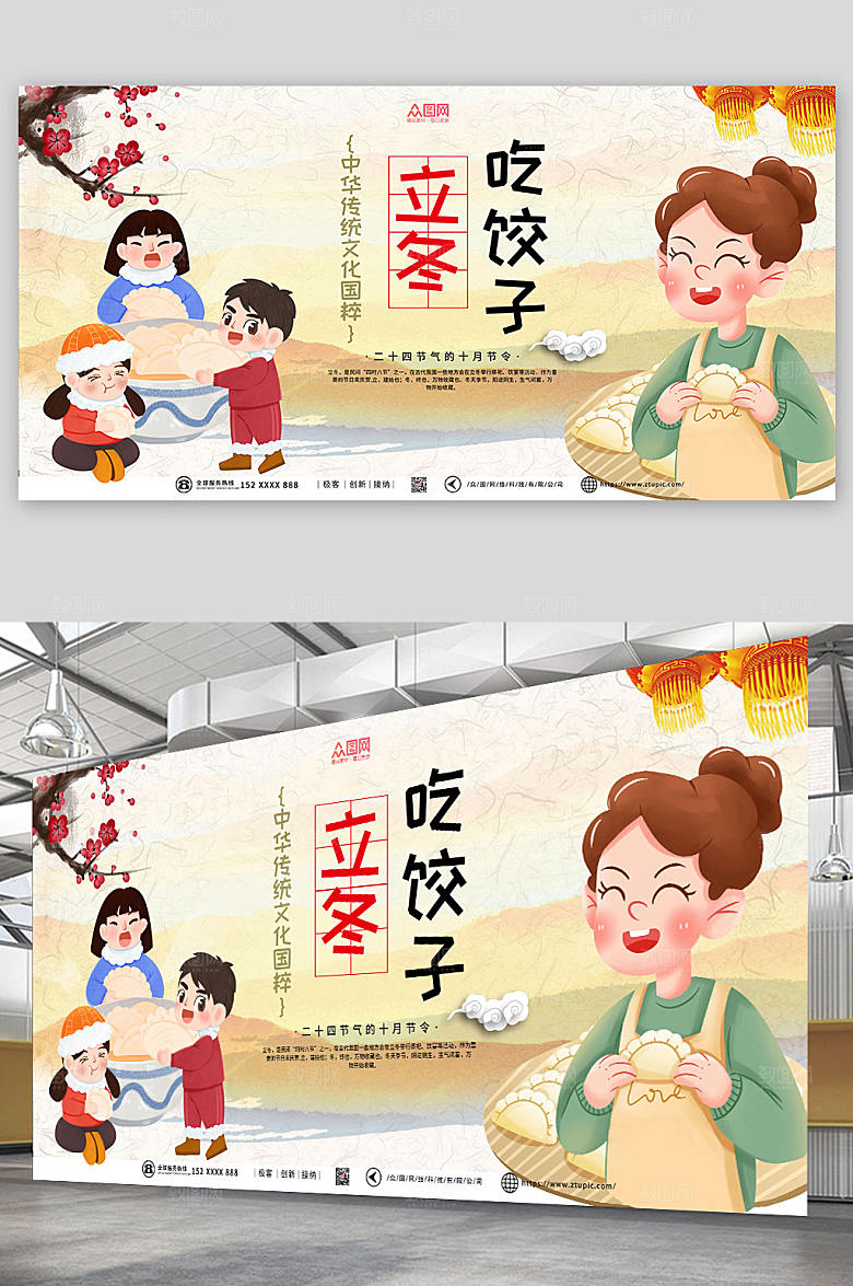 时尚吃饺子立冬创意展板