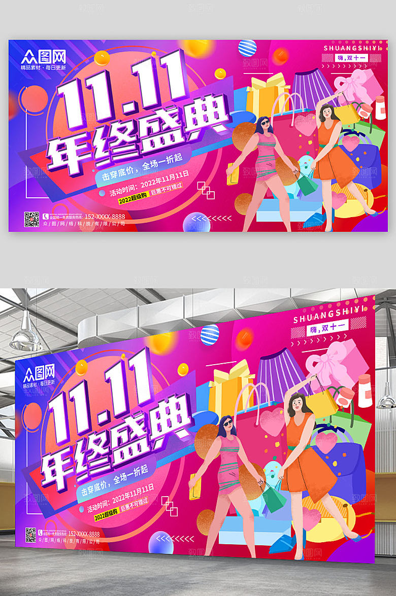 时尚双十一电商活动创意展板