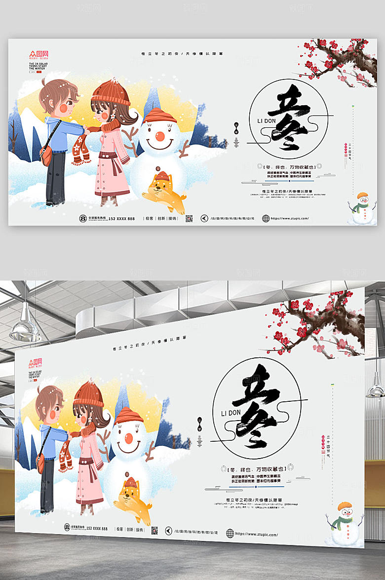 现代卡通插画立冬简约展板