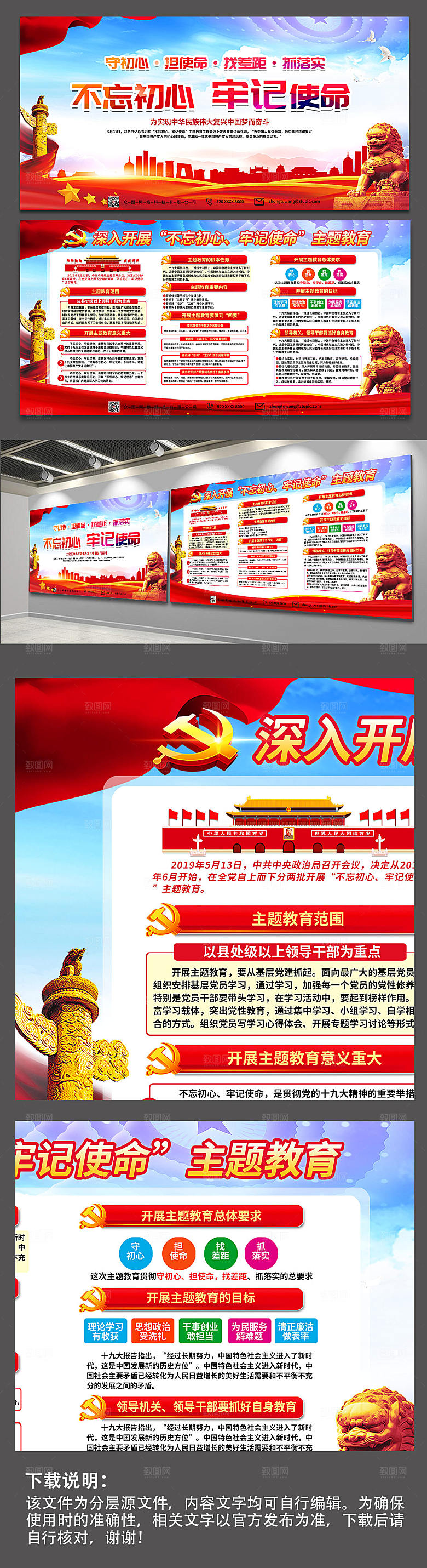 红色不忘初心牢记使命教育大气展板