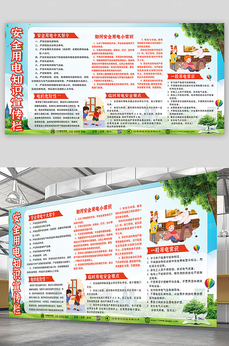 绿色安全用电知识宣传栏创意展板