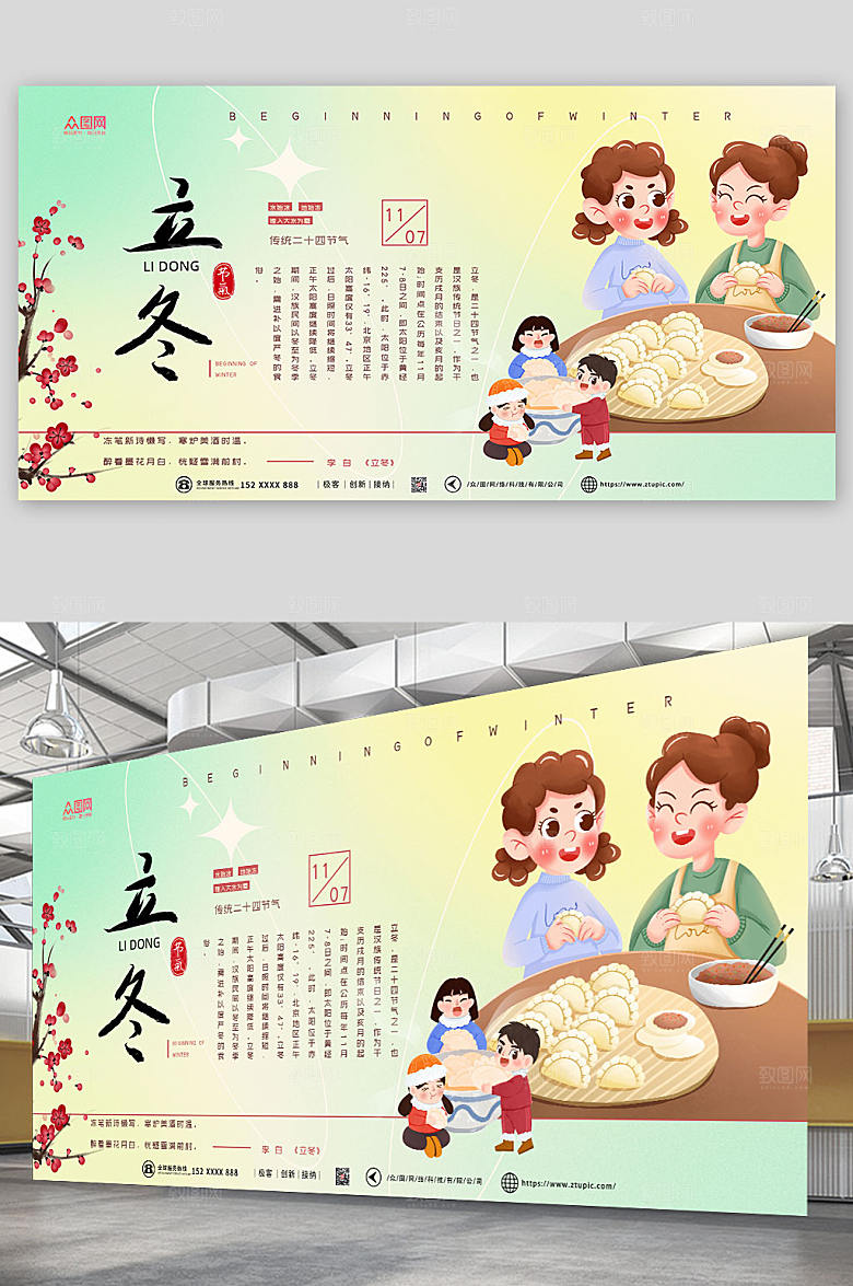 现代大气立冬展板设计