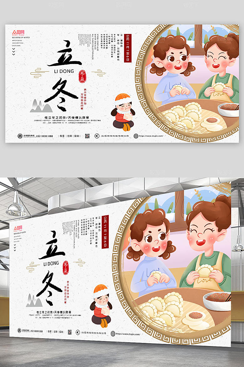 创意卡通风立冬大气展板