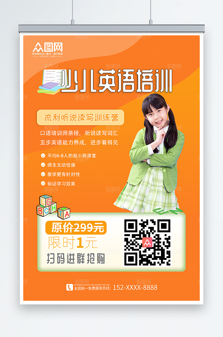 橙色少儿英语培训现代教学海报