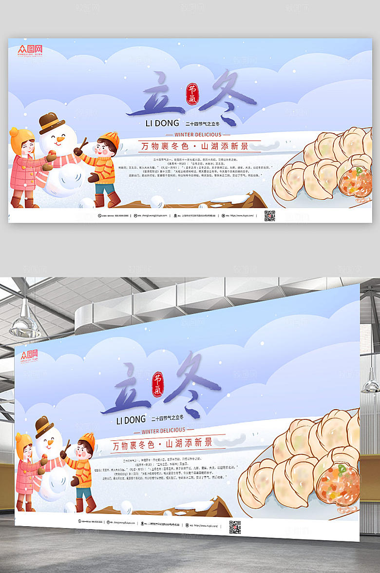 蓝色高端大气立冬创意展板