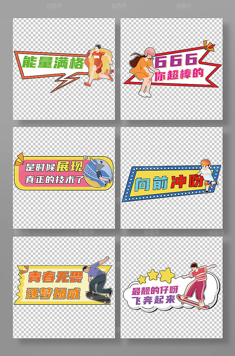 可爱运动会加油励志标语手举牌元素