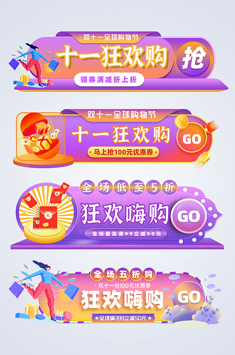 紫色双十一电商淘宝创意胶囊图