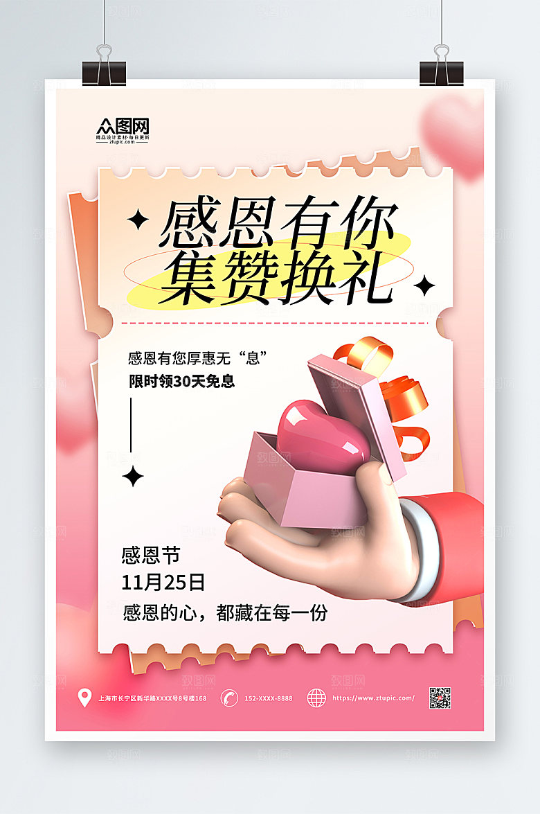 酸性现代感恩节大气海报