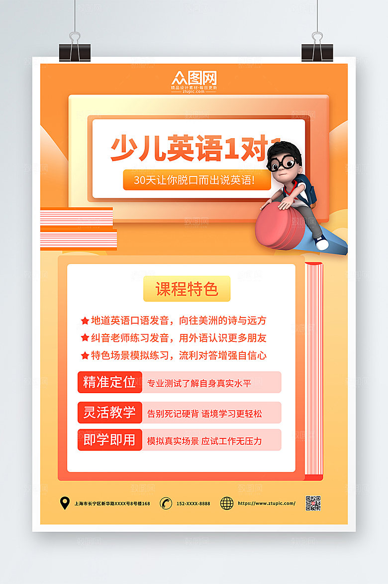 创意英语培训橙色海报