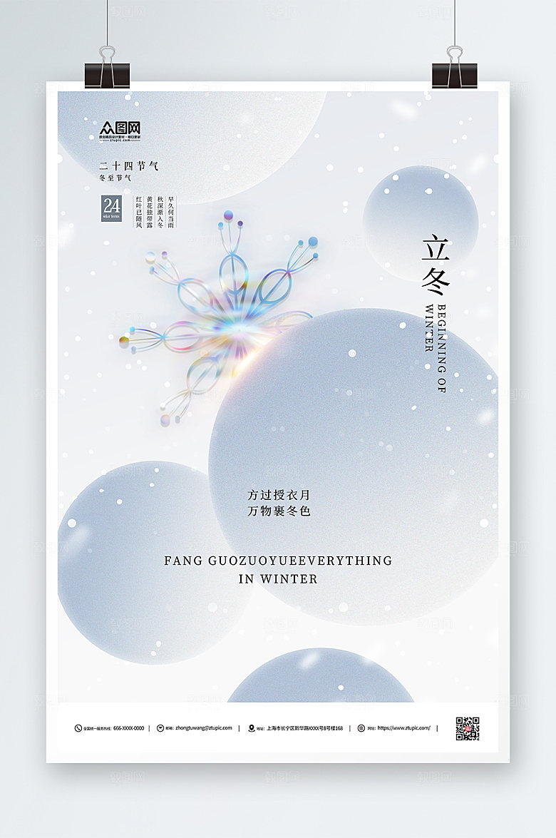 简约立冬二十四节气大气冬季海报