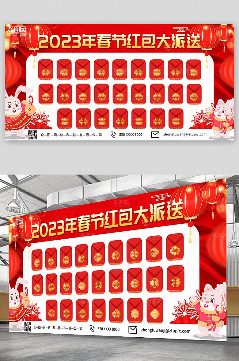 创意2023年大气大派送红包墙展板