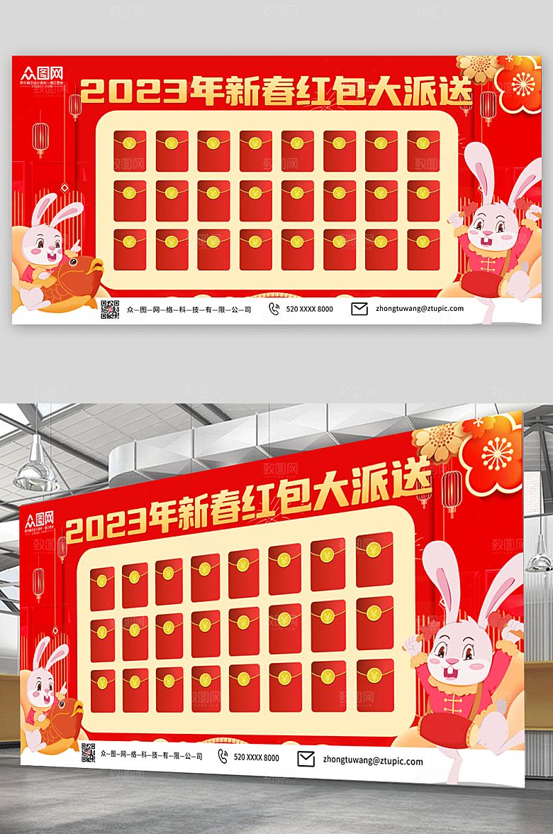 兔年创意红包大派送红包墙现代展板