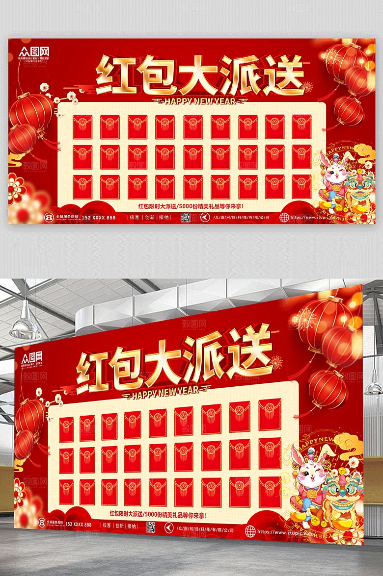 红色兔年大派送红包墙展板设计
