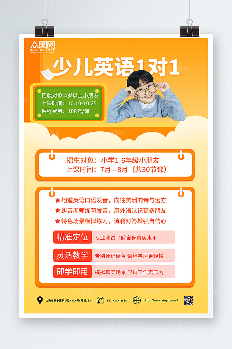 橙色创意儿英语培训时尚海报