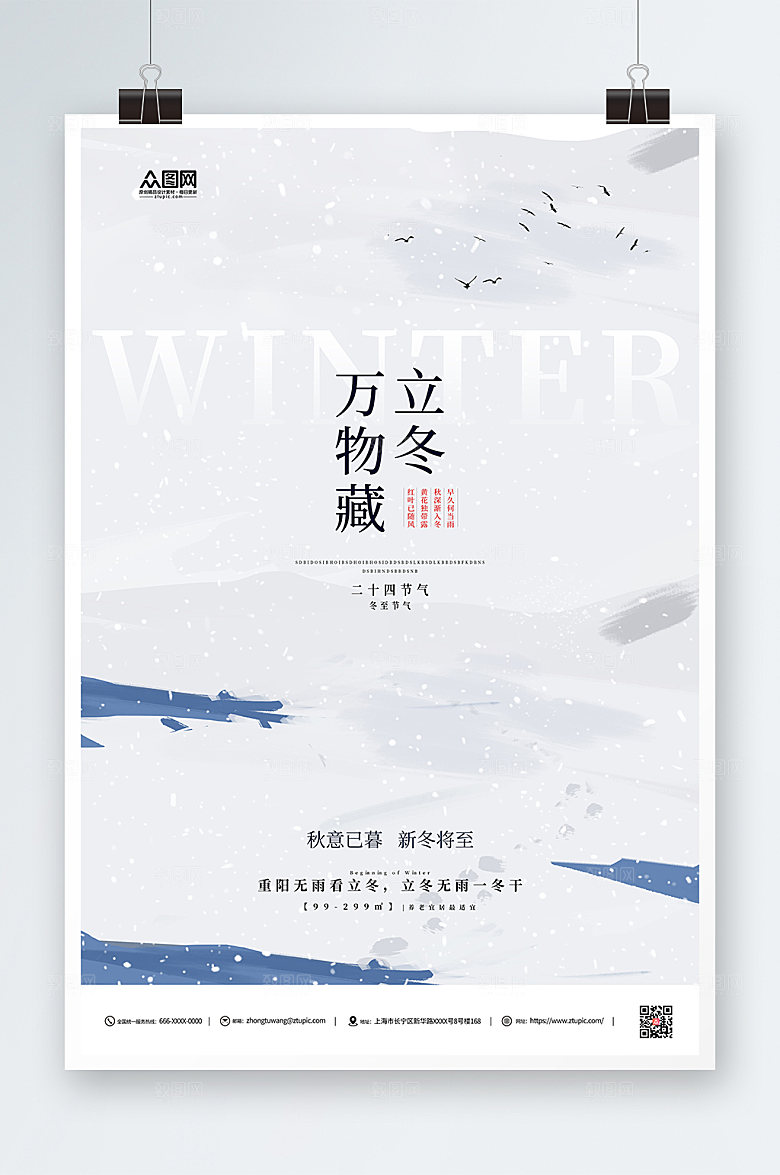 时尚立冬节气原创海报