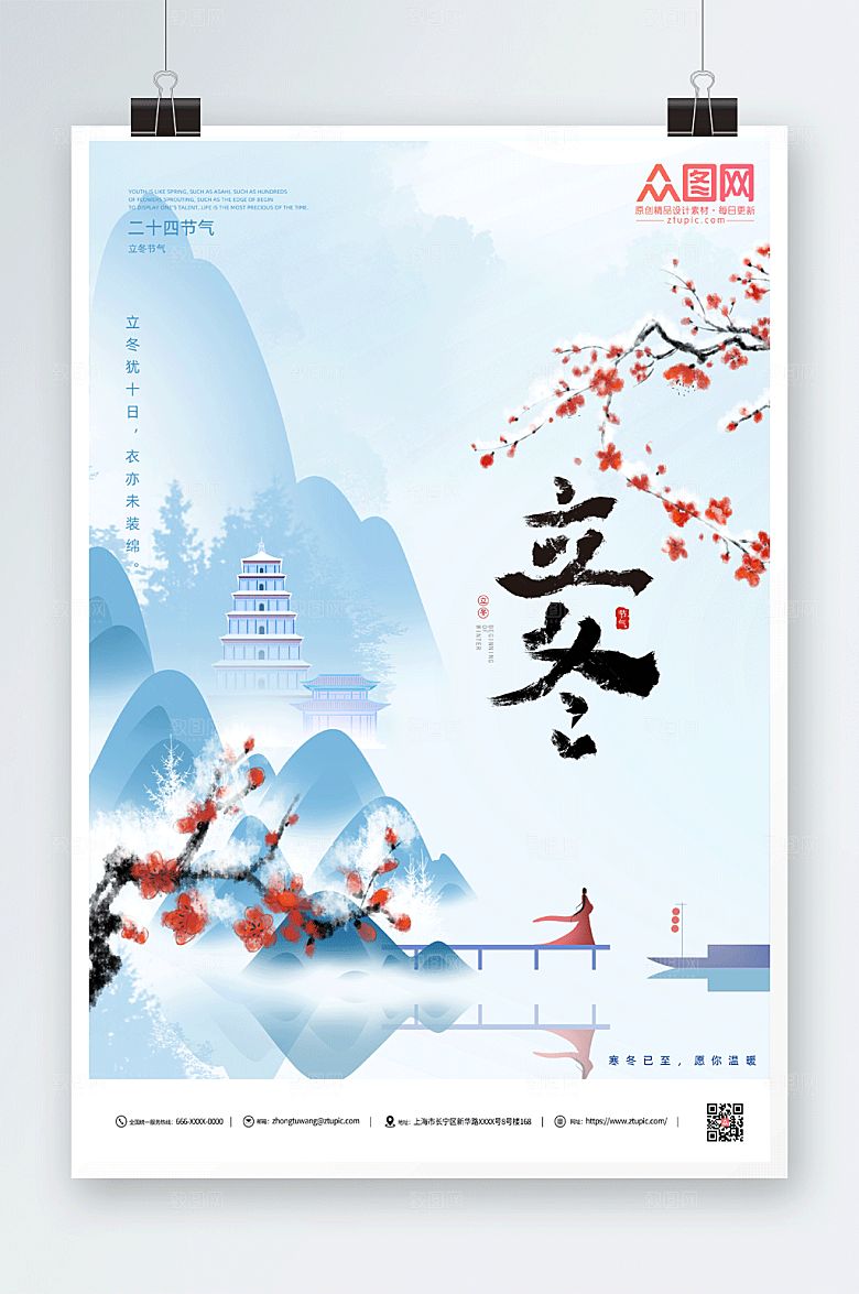 蓝色清新现代立冬大气海报