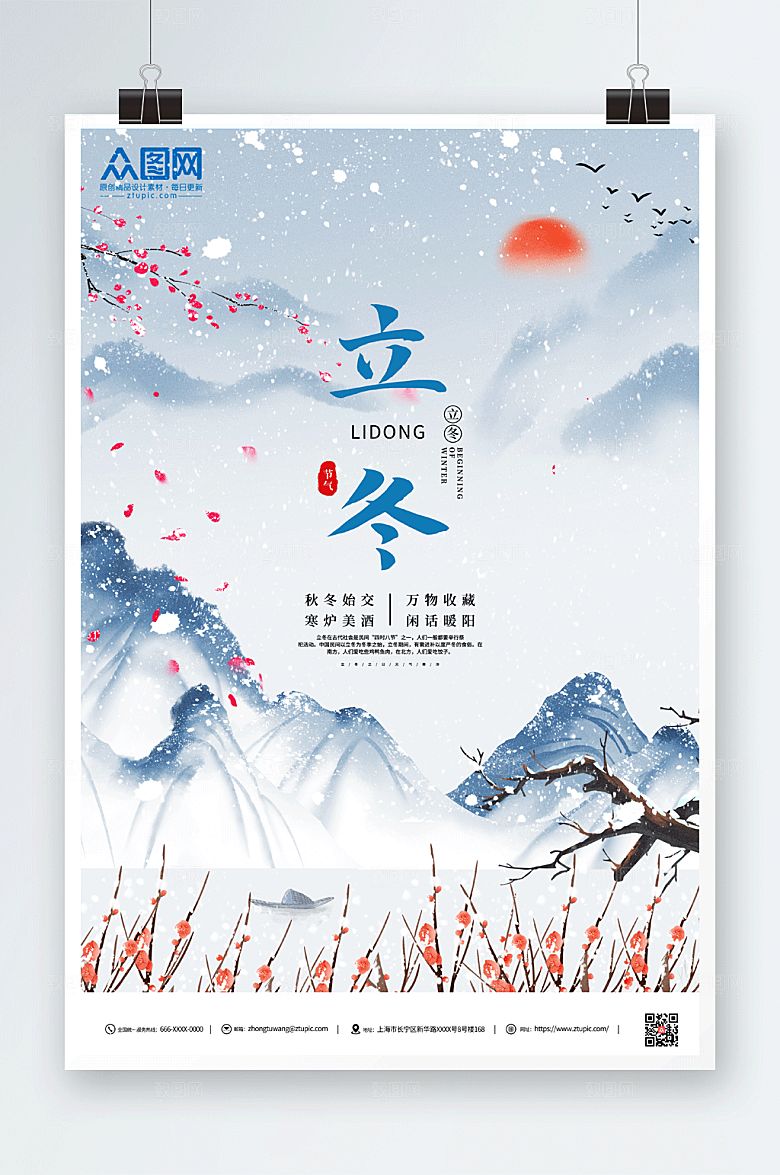 现代立冬节气冬季唯美海报