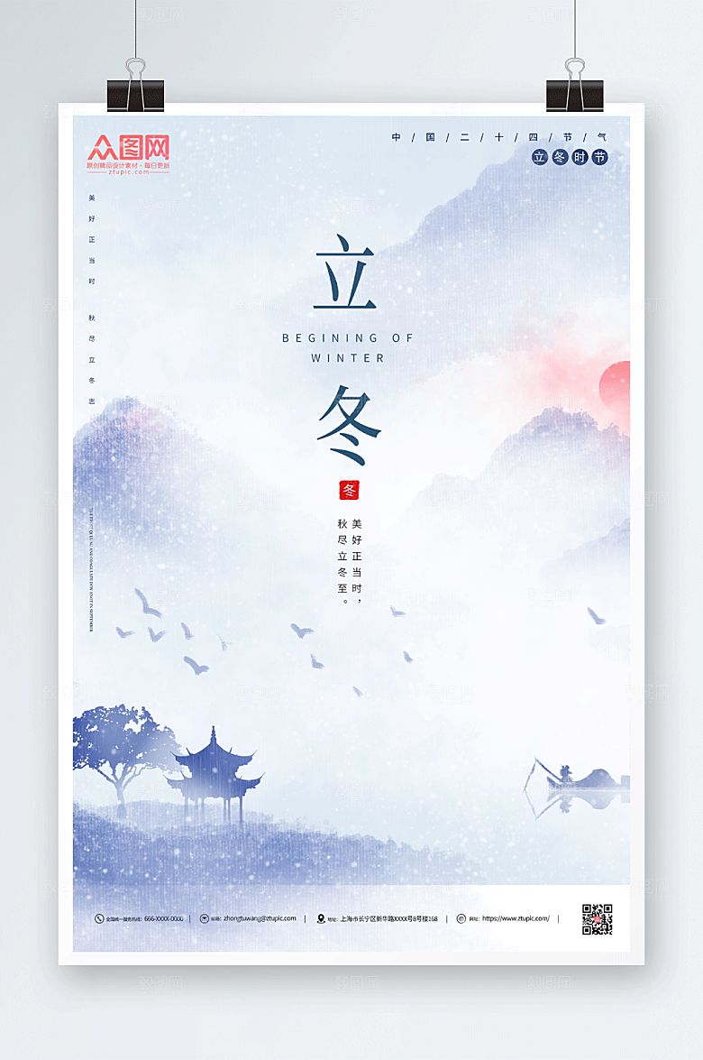 简约二十四节气立冬时尚海报