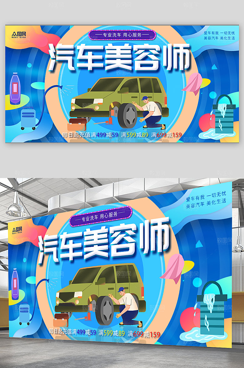 大气汽车美容汽车养护创意展板