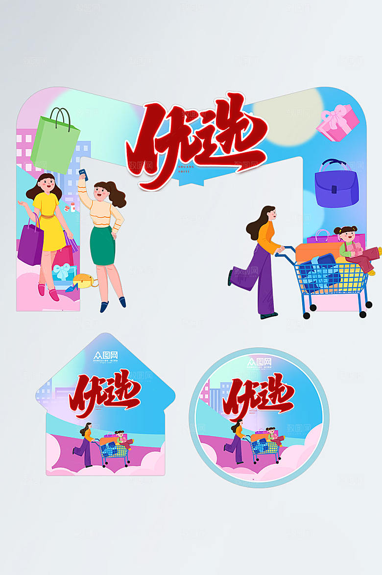 现代优选双十一活动门头创意地贴