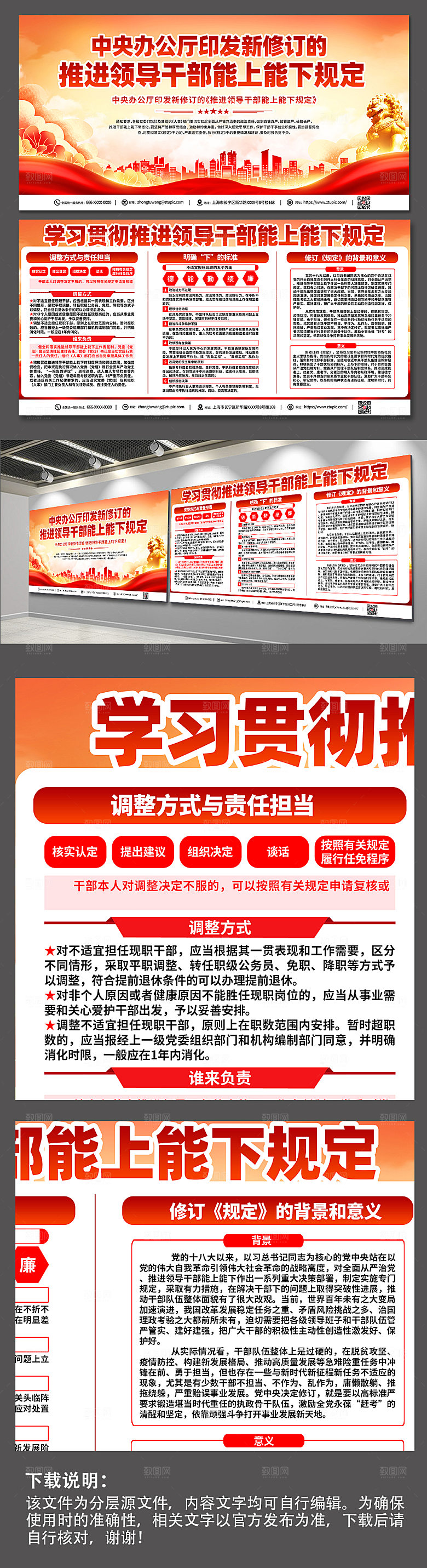 大气领导干部能上能下规定党建展板