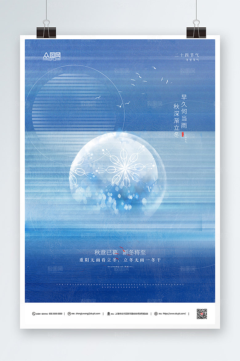 原创立冬二十四节气高端海报