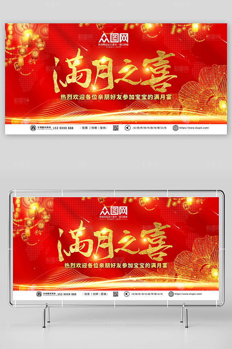 红色弥月满月宴背景图创意展板