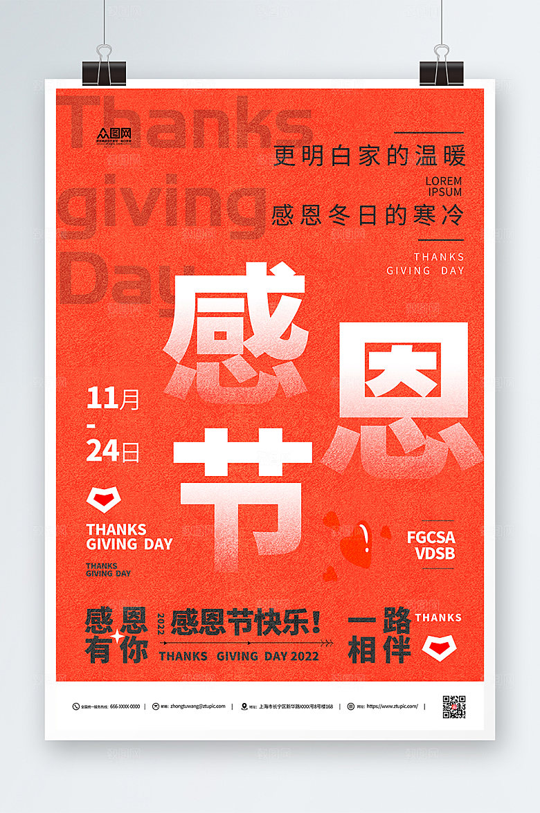 高端感恩节红色现代海报