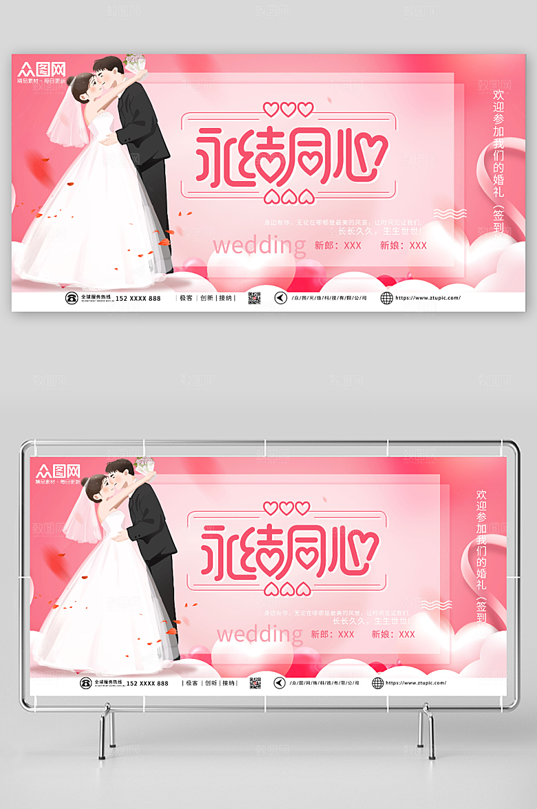 现代婚纱婚礼签到处背景创意展板