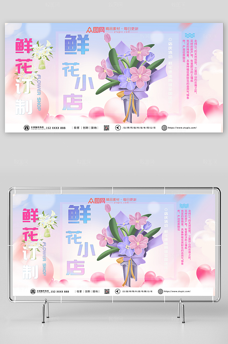 现代彩色鲜花店展板大气海报