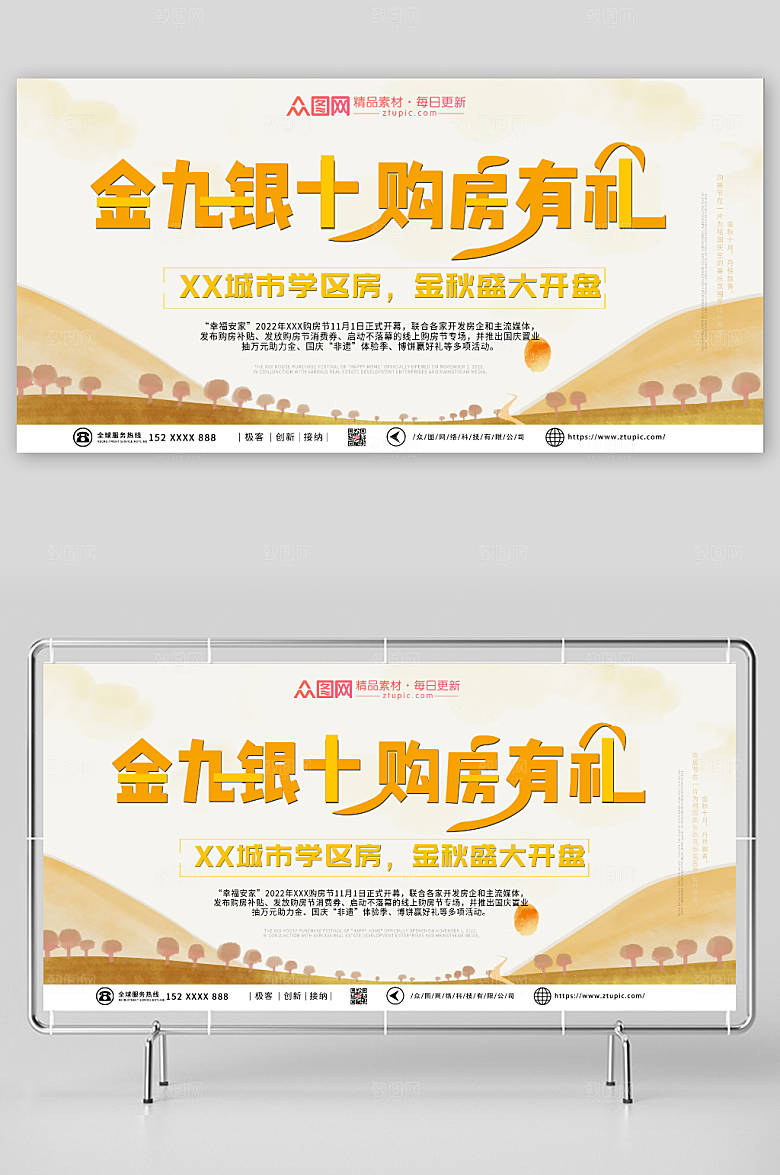 简约10月金秋购房促销现代展板