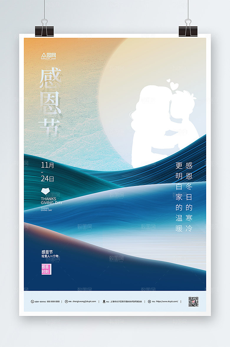 时尚感恩节现代宣传海报