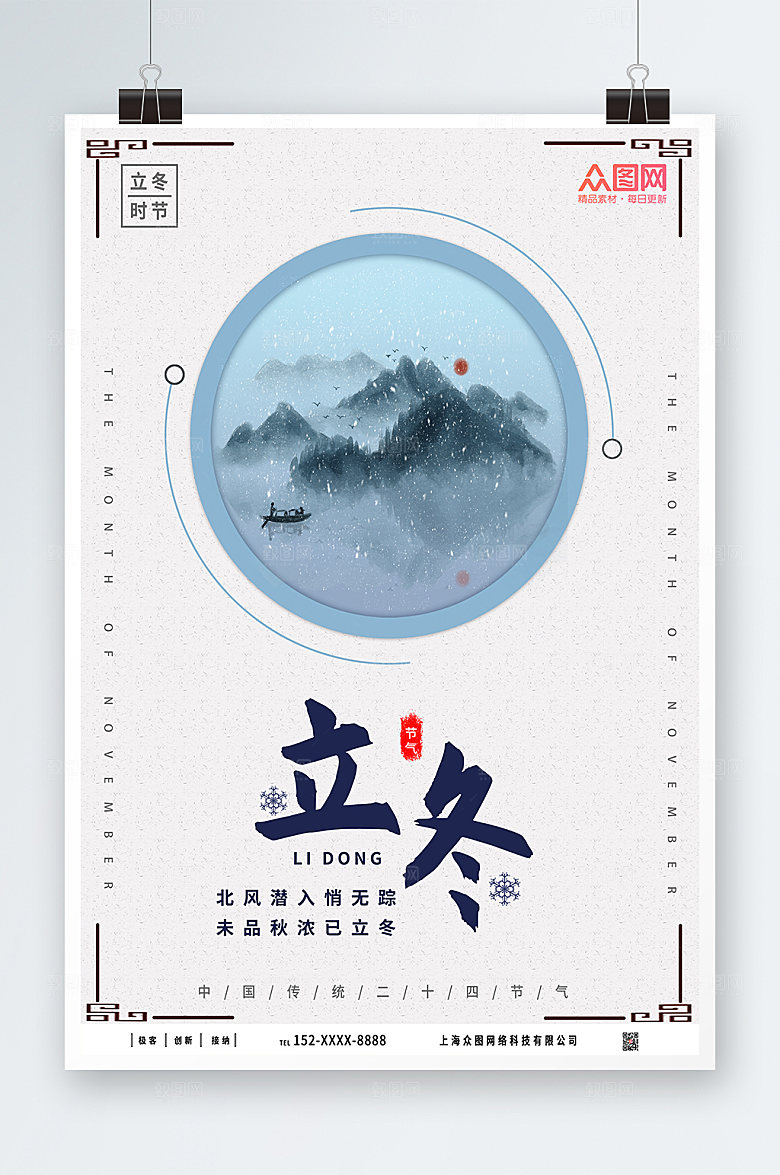 立冬节气时尚海报立冬高端海报