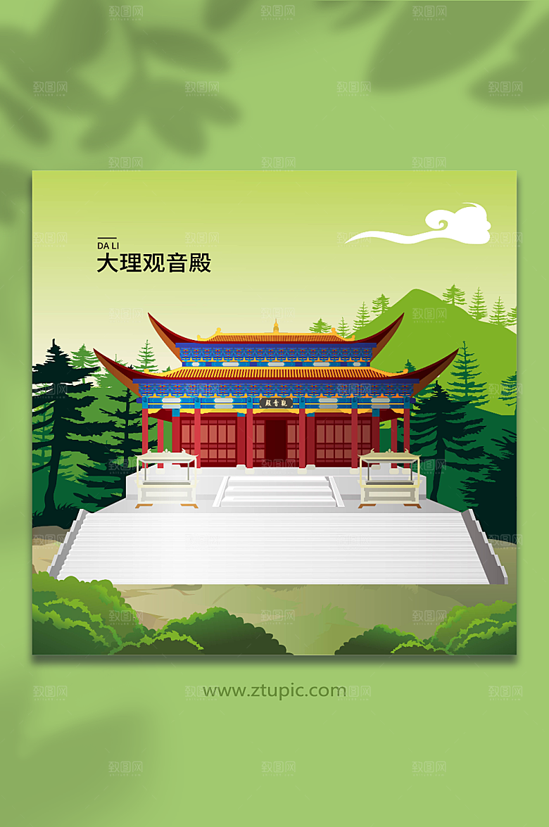 现代大理观音殿大理城市创意插画