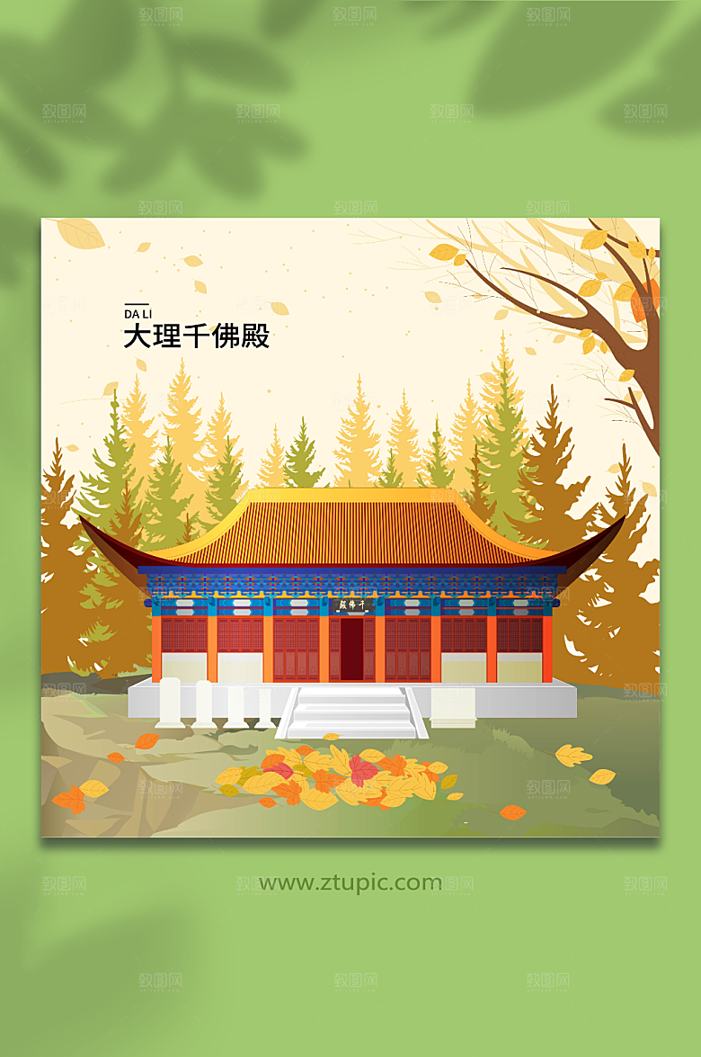 现代千佛殿大理城市手绘插画