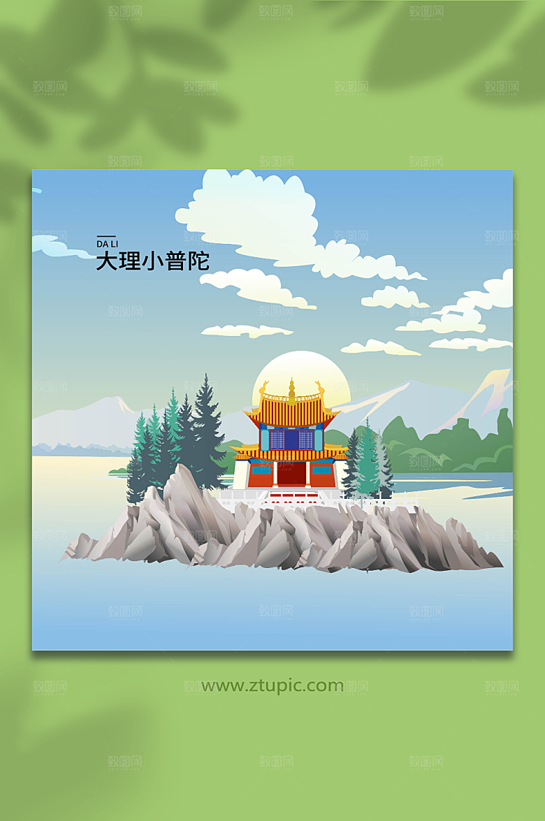 创意小普陀大理城市时尚插画