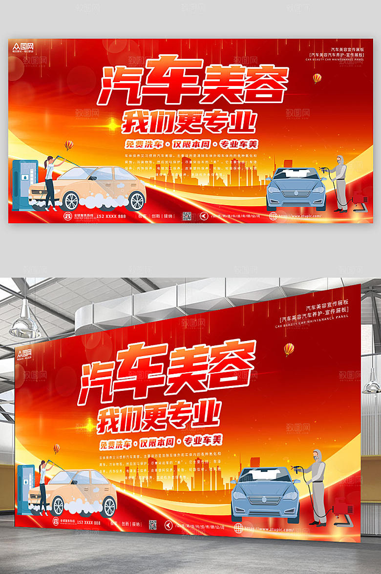 红色创意汽车美容汽车养护大气展板