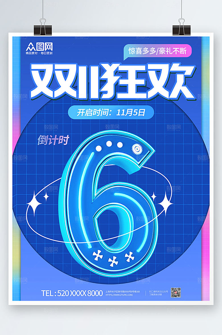 炫酷3D立体双十一倒计时原创海报