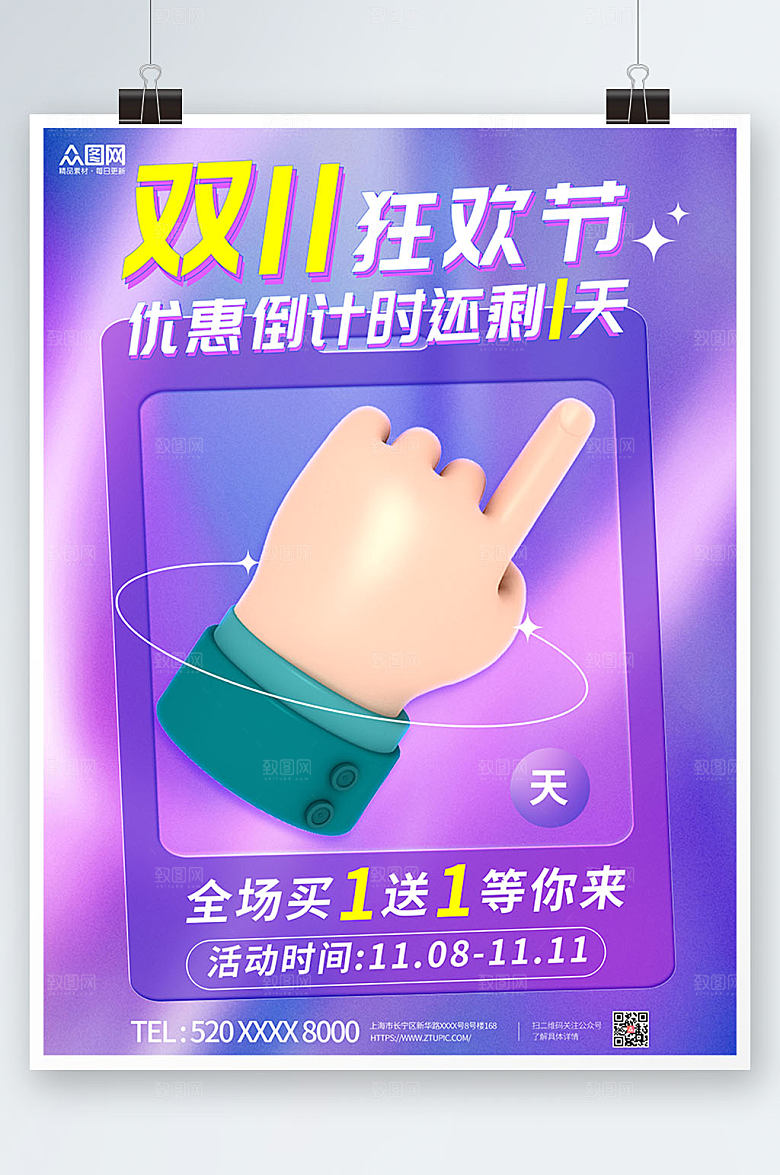 紫色手势双十一倒计时炫酷海报