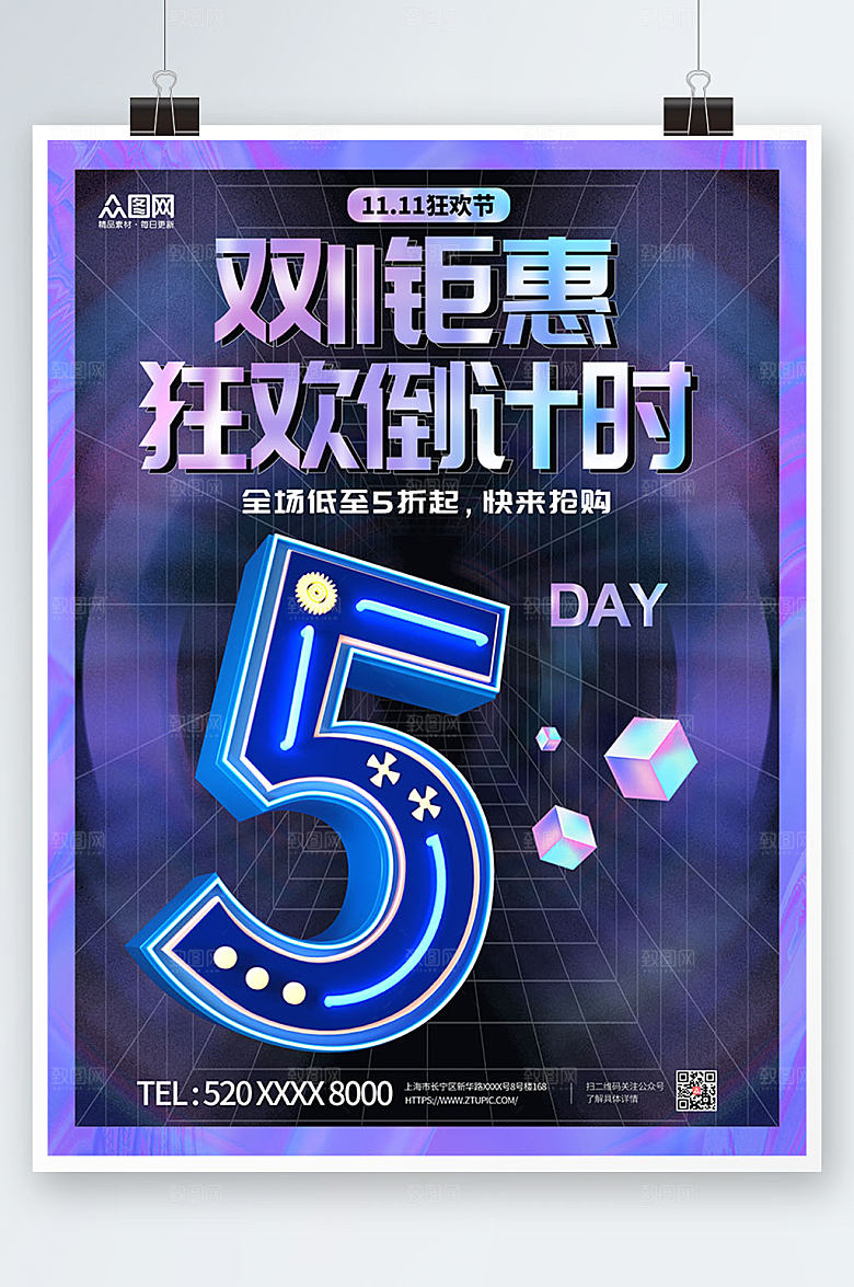 3D数字高端双十一倒计时原创海报