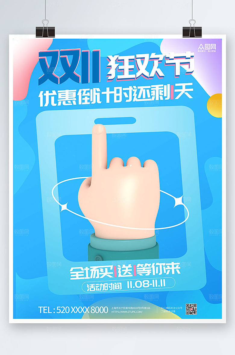 大气双十一倒计时海报设计