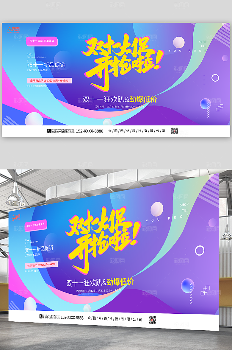 紫色双十一电商活动大气展架