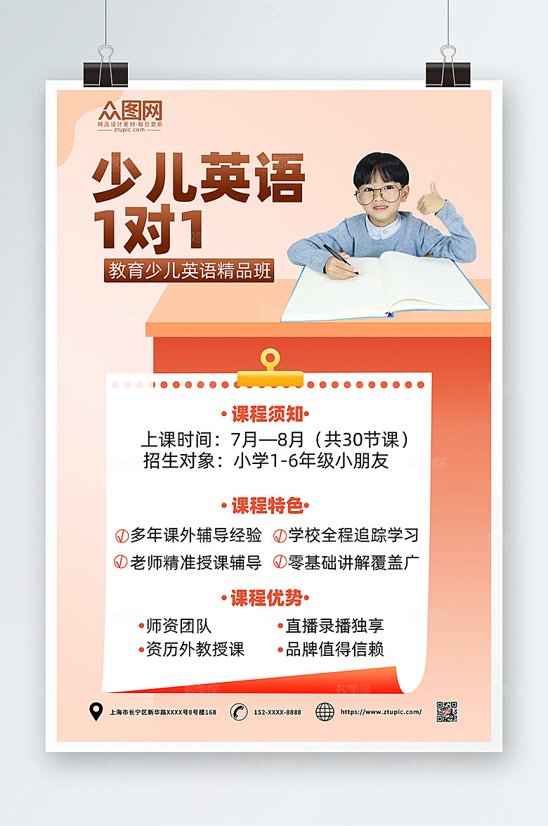 橙色少儿英语培训高端海报