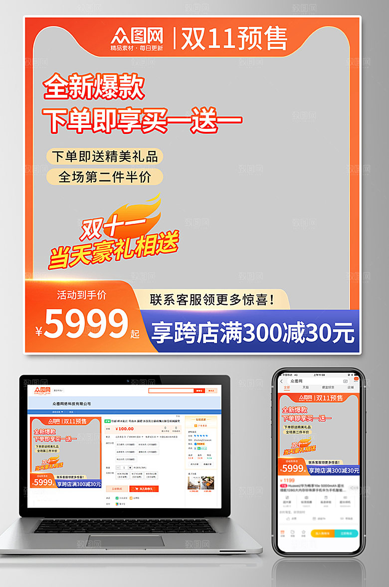 大气电商模板双十一电商淘宝创意主图