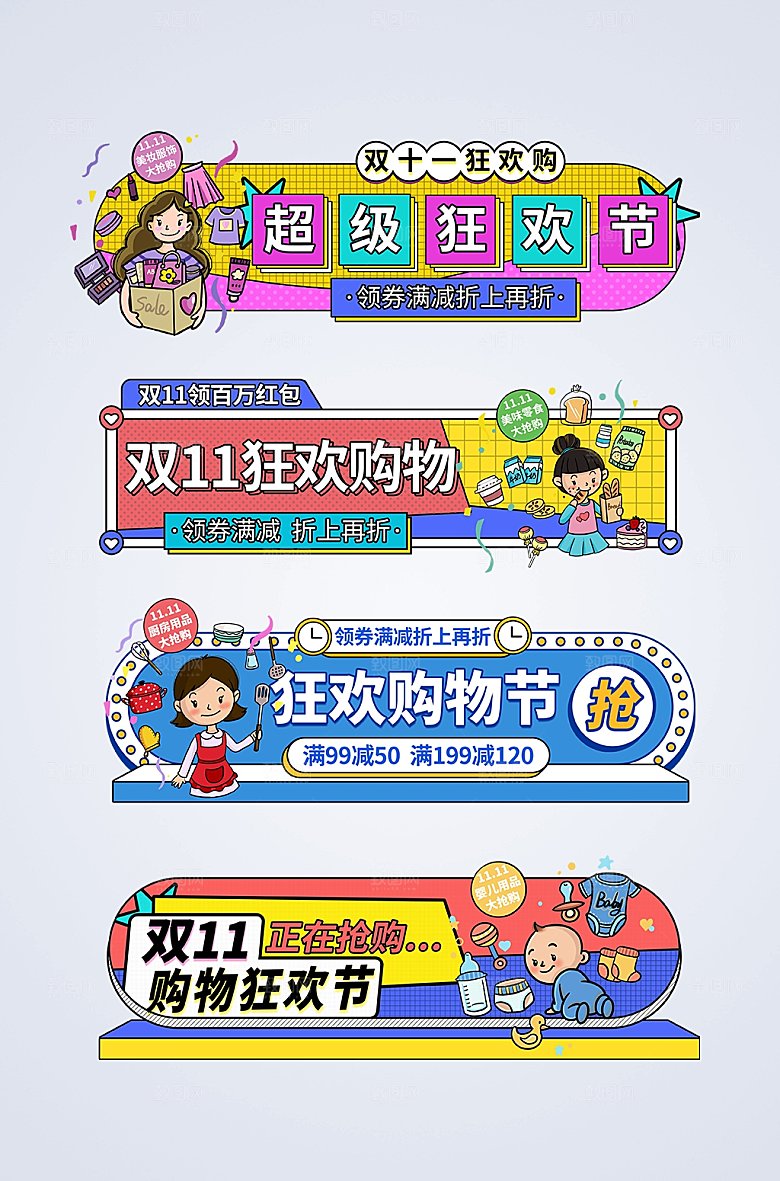 现代物节双十一电商淘宝大气胶囊图
