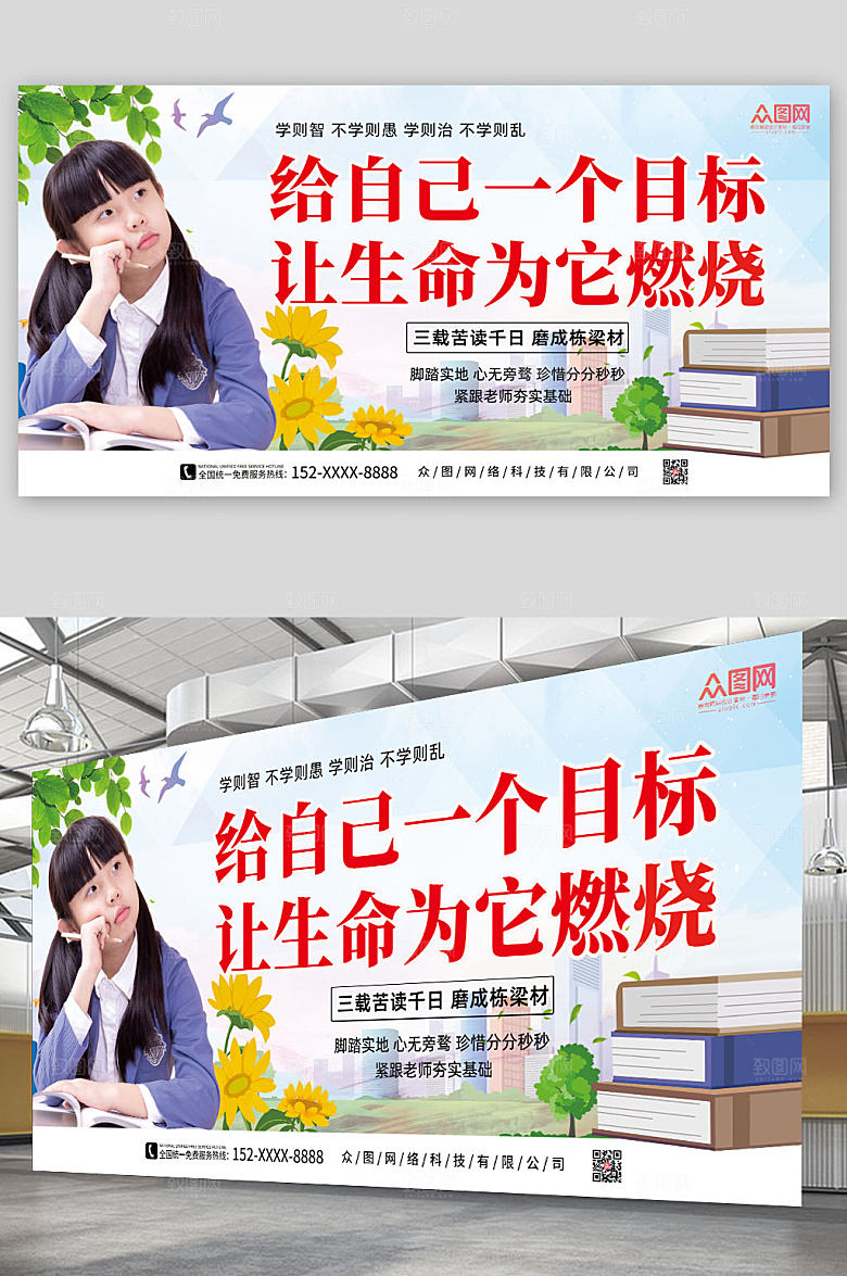 现代校园学习励志标语人物创意展板