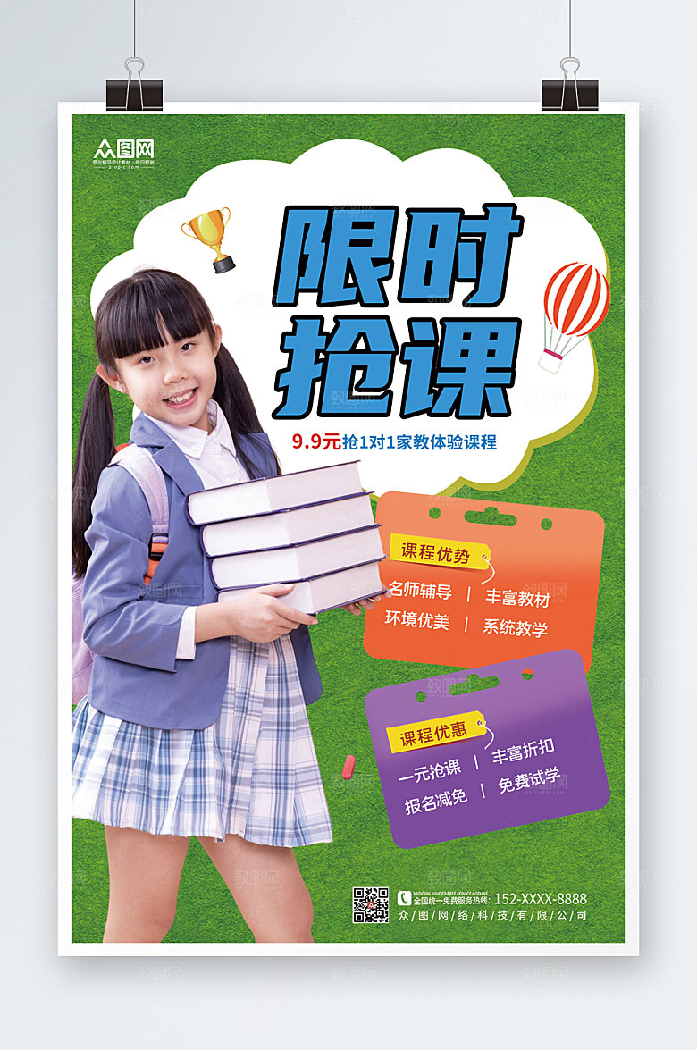 原创家教促销抢课大气海报