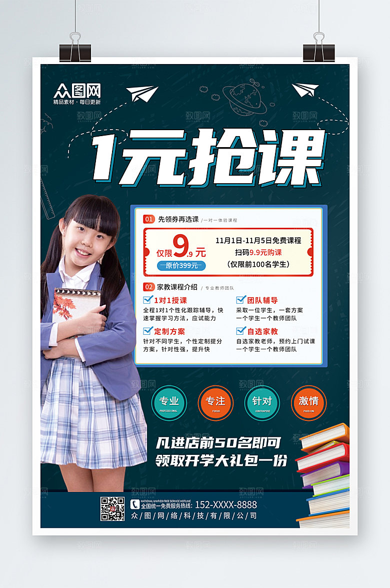 高端家教促销抢课炫酷海报