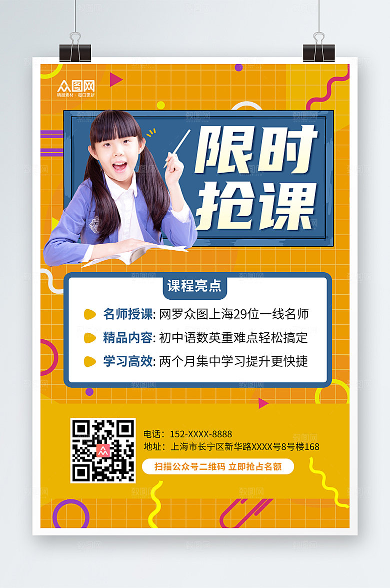 橙色家教促销抢课原创海报