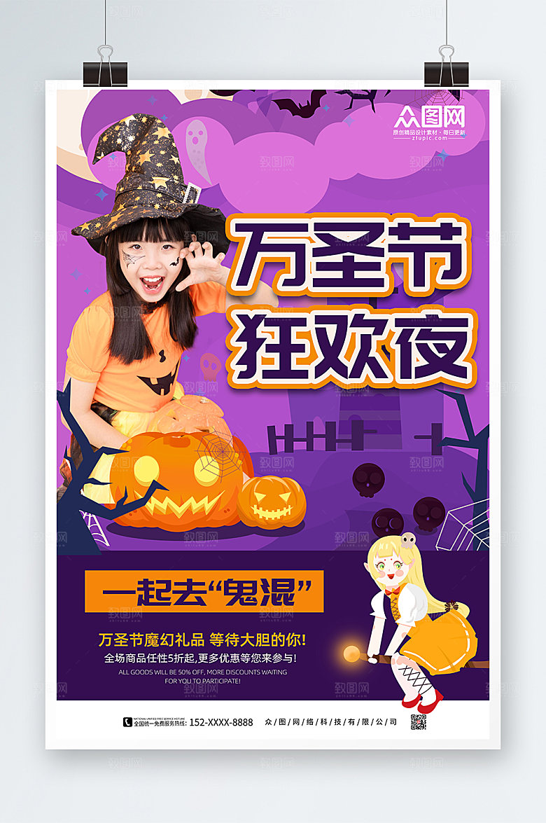 炫酷万圣节狂欢夜人物紫色海报